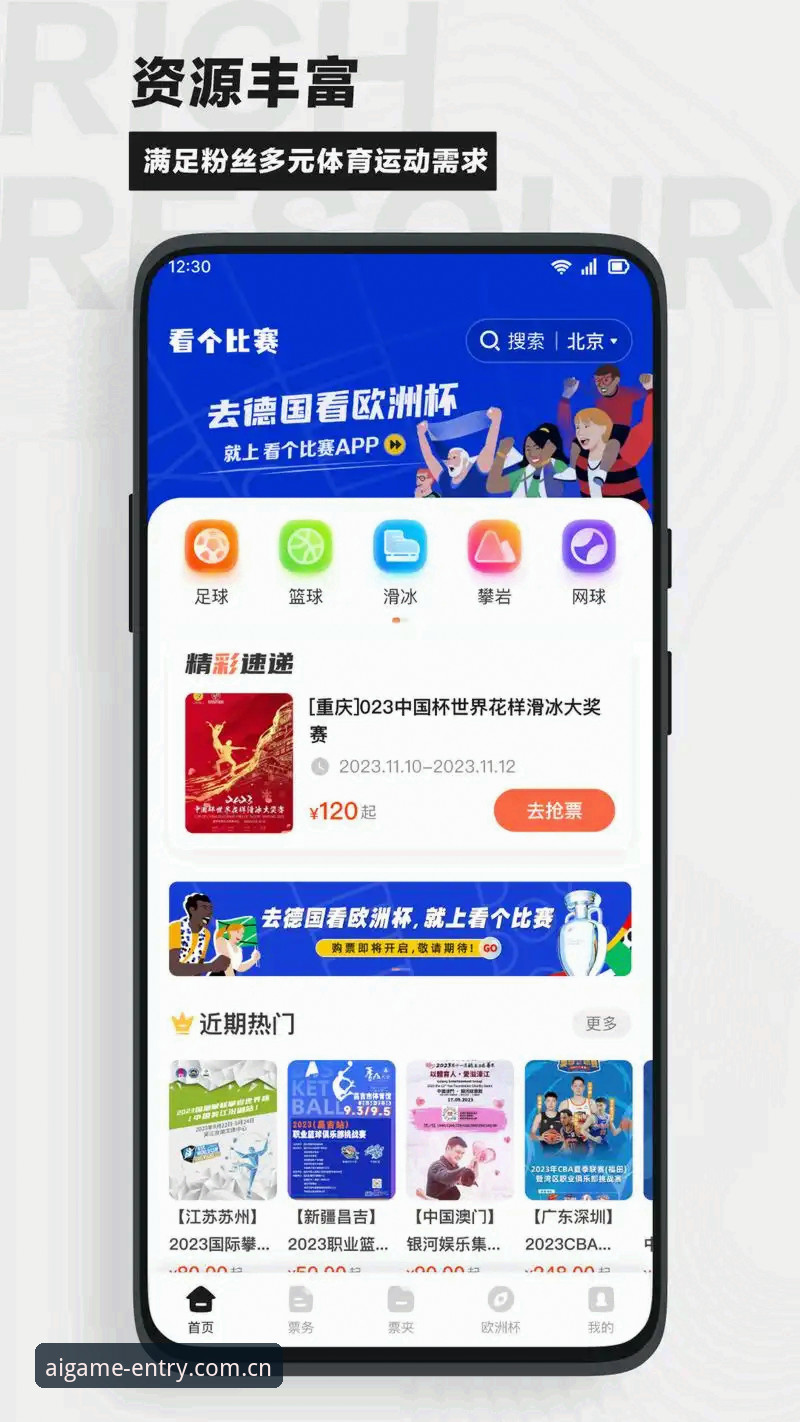 爱游戏入口电脑版赛事数据最新版 爱游戏平台全端观赛实战指南:从下载到赛事数据的完整攻略